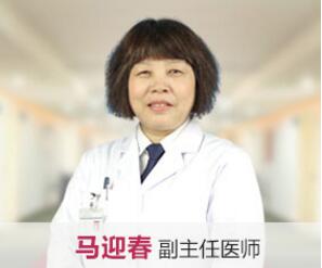 马迎春